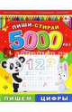 Пиши-стирай 5000 раз "Пишем цифры" (39900), 