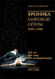 Хроника мировой оперы 1600-2000 (1901-2000), Мугинштейн Михаил 
