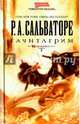 Гаунтлгрим, Сальваторе Роберт 