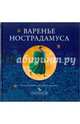 Варенье Нострадамуса, Певзнер Гелия, Марамзина Мария 