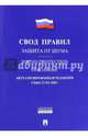 Защита от шума. Свод правил. СП 51.13330.2011. Актуализированная редакция СНиП 23-03-2003, 