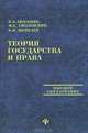 Теория государства и права, В. Я. Любашиц, М. Б. Смоленский, В. И. Шепелев 