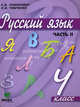 Русский язык. В 2 частях. Часть 2. Учебник для 4 класса начальной школы. Система Д. Б. Эльконина - В. В. Давыдова, Светлана Ломакович, Лариса Тимченко 