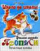Школа до школы. Учимся писать печатные буквы, Медведева И. Г. 