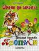 Школа до школы. Учимся писать цифры, Медведева И. Г. 