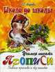 Школа до школы. Учимся писать красиво и без ошибок, Медведева И. Г. 