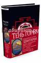 Шантарам-2. Тень горы (новое чёрное оформление), Робертс Грегори Дэвид 