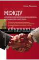 Между "Пролетарским интернацонализмом" и "Славянским братством", Романенко Сергей Александрович 