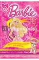 Barbie. Бриллиантовый дневник для девочек, 