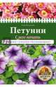 Петунии. С чего начать, Белякова Анна Владимировна 
