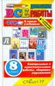 Все домашние работы за 8 класс (большой). ФГОС, Кудинова Анна Васильевна, Рябинина Александра Александровна, Попов Максим Александрович 