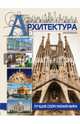 Архитектура, Блохина Ирина Валериевна 