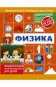 Физика, Вайткене Любовь Дмитриевна 