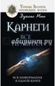 Карнеги. Все правила. Вся информация в одной книге, Светлова Ольга 