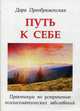 Моделирующий массаж тела. Чен син су. Понятие груди. Изменение формы тела. Линейная реставрация тела, Назаренко Александр Петрович 