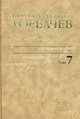 Михаил Сергеевич Горбачев. Собрание сочинений. Том 7. Май - октябрь 1987, Горбачев Михаил Сергеевич 