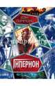 Гиперион, Симмонс Дэн 