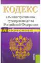 Кодекс административного судопроизводства Российской Федерации по состоянию на 1 февраля 2016 года, 