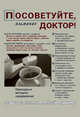 Посоветуйте, доктор! Альманах №5, 