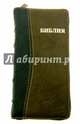 Библия, 