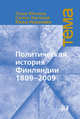 Политическая история Финляндии 1809-2009, Осмо Юсилла, Сеппо Хентиля, Юкка Невакиви 