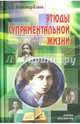 Этюды супраментальной жизни. Проживая Агенду Матери. 1968-1973 годы, Клюев Александр Васильевич 