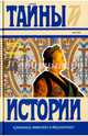 Мемуары, Понятовский Станислав 