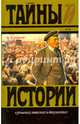 Самоубийство. Армагедон, Алданов Марк Александрович 