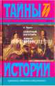 Северный богатырь. Живой мертвец, Зарин Андрей Ефимович 