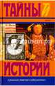 Шестая жена короля Генриха VIII, Мюльбах Ф. 