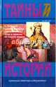 Царица-полячка. Оберегатель. Трон и любовь. На закате любви, Лавинцев А. И. 
