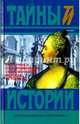 Екатерина II в воспоминаниях современников, оценках историков, 