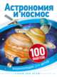 Астрономия и космос, Бэклейк С. 