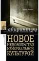Новое недовольство мемориальной культурой, Ассман Алейда 