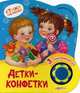 Детки-конфетки, Степанов Владимир Александрович 