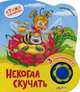 Некогда скучать, Ладонщиков Георгий 
