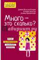Много - это сколько? Как не избаловать любимого ребенка, Иллсли Кларк Джин , Доусон Конни, Бредехофт Дэвид 