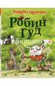 Робин Гуд, Куннас Маури 