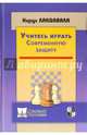 Учитесь играть современную защиту, Лакдавала Кирус 