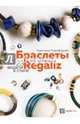 Браслеты из кожи в стиле "Regaliz", Никифорова Христина Романовна 
