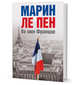 Во имя Франции, Марин Ле Пен 