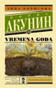 VREMENA GODA, Борисова Анна 
