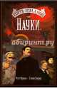 Пять кулаков науки, Фрэкшн Мэтт 