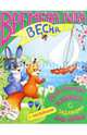 Развивающая книжка с заданиями "Времена года. Весна" (36072-20), 