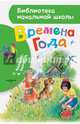 Времена года