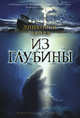 Из глубины, Чайлд Линкольн 