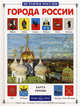 Города России (Серия "История России"), Алексей Клиентов 