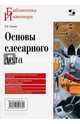 Основы слесарного дела, Лихачев Владимир Леонидович 
