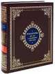 Романовы. Триста лет служения России (кожаный переплет), Божерянов Иван Николаевич 