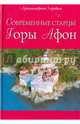 Современные старцы горы Афон, Архимандрит Херувим Карамбелас 